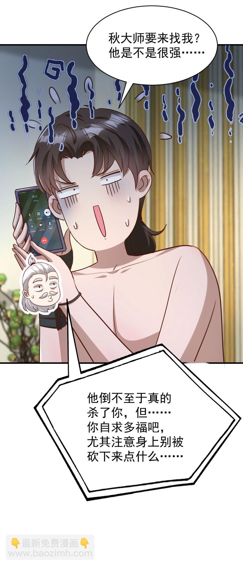 我七個姐姐絕世無雙 - 第16話 矛盾激化 - 4