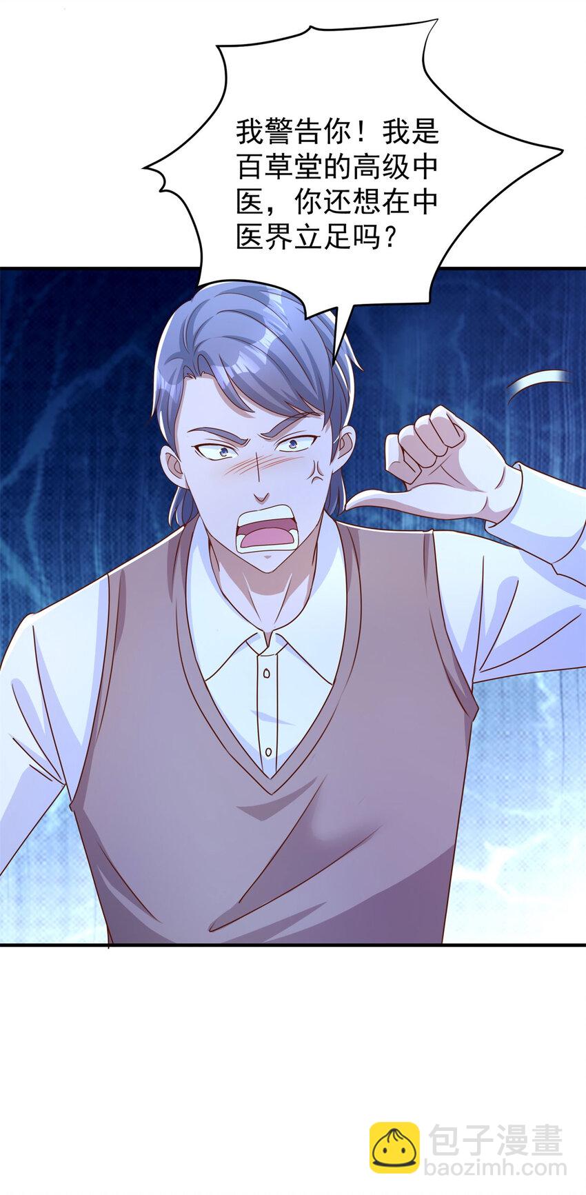 我七個姐姐絕世無雙 - 第16話 矛盾激化 - 5