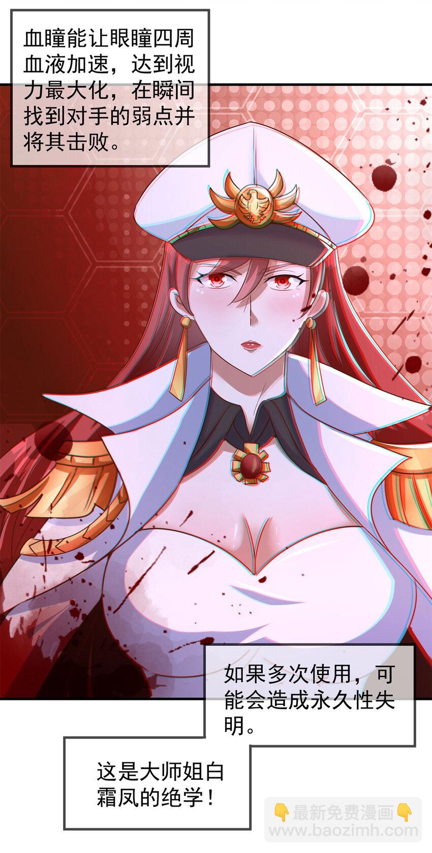 我七個姐姐絕世無雙 - 第18話 反擊 - 4