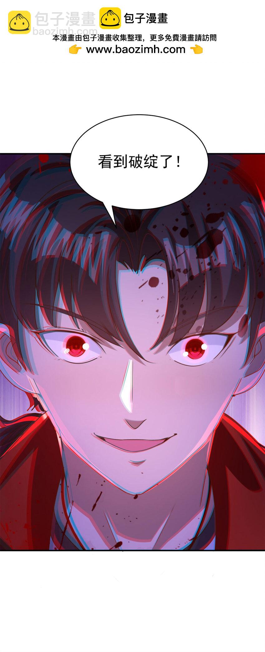 我七個姐姐絕世無雙 - 第18話 反擊 - 5