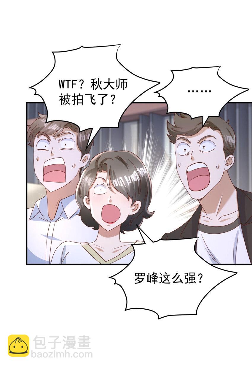 我七個姐姐絕世無雙 - 第18話 反擊 - 3