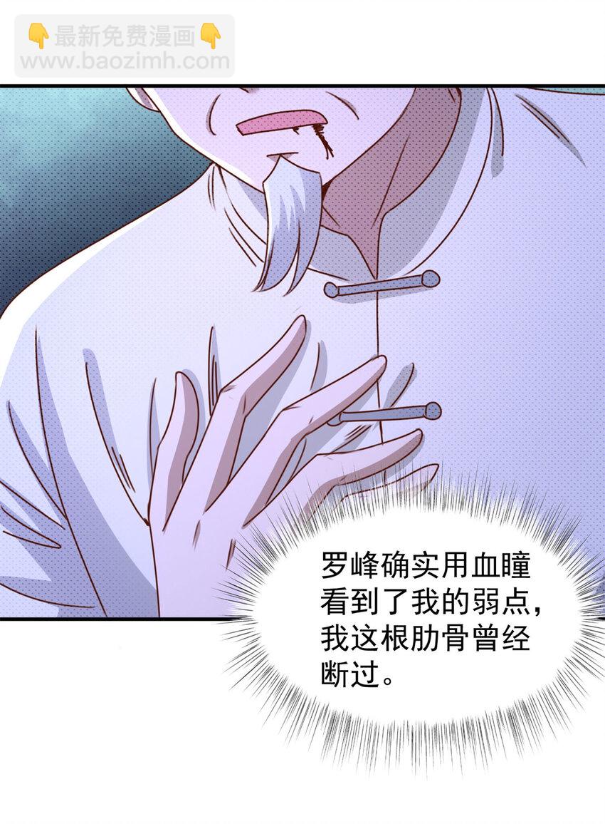 我七個姐姐絕世無雙 - 第18話 反擊 - 5