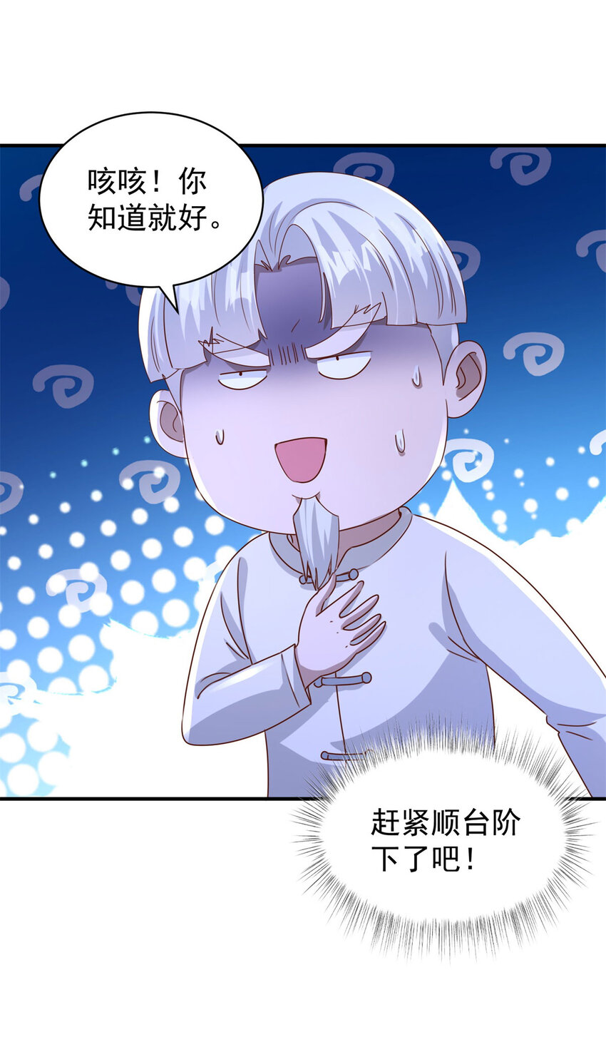 我七個姐姐絕世無雙 - 第18話 反擊 - 1