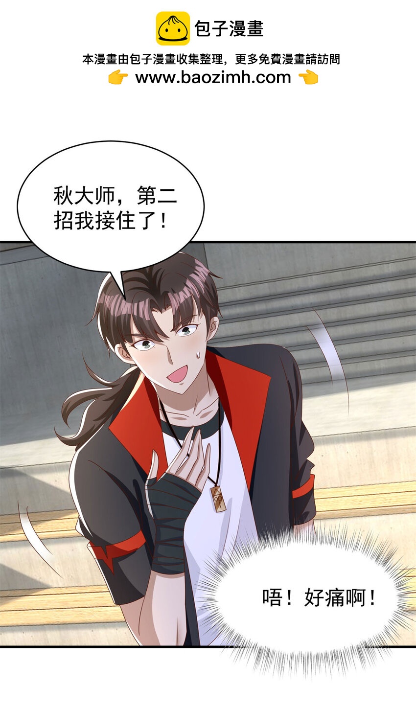 我七個姐姐絕世無雙 - 第18話 反擊 - 2