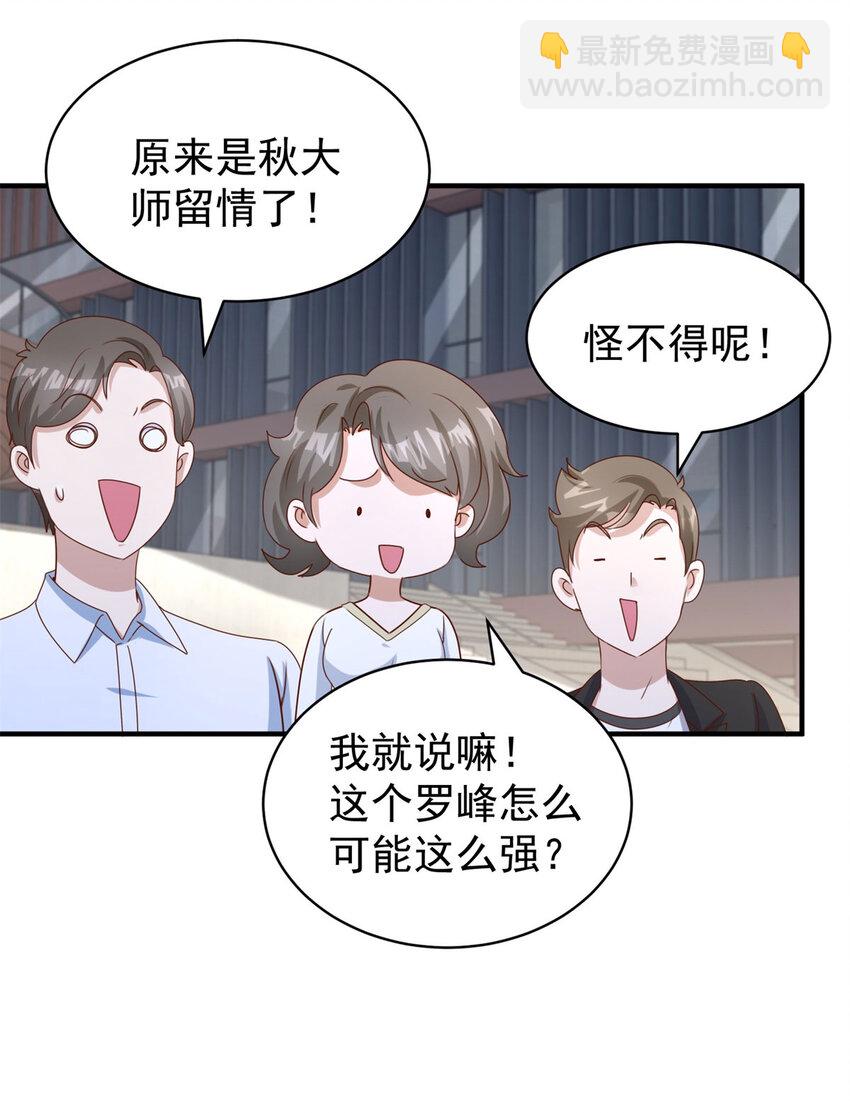 我七個姐姐絕世無雙 - 第18話 反擊 - 2