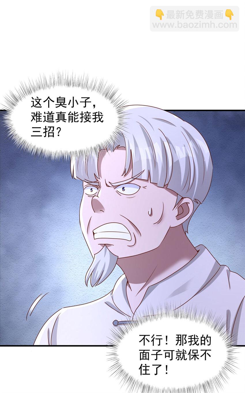 我七個姐姐絕世無雙 - 第18話 反擊 - 3