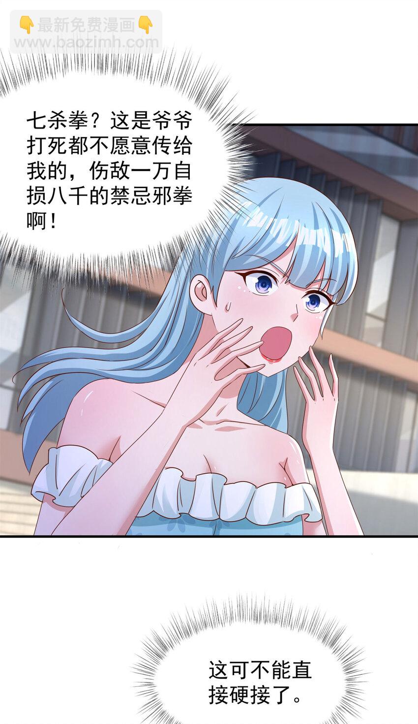 我七個姐姐絕世無雙 - 第18話 反擊 - 6