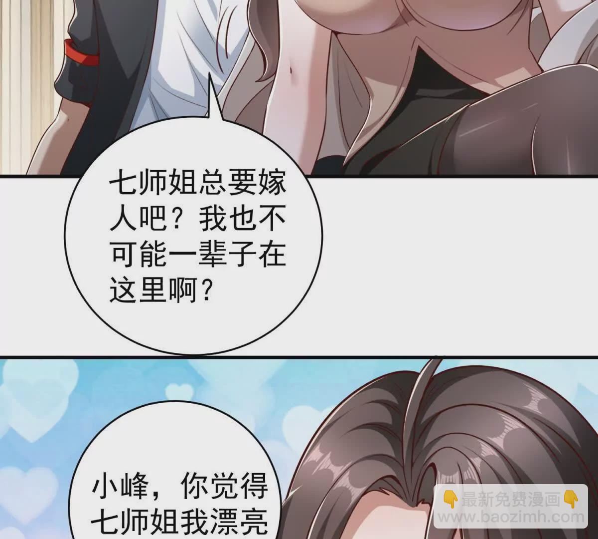 我七個姐姐絕世無雙 - 第2話 情敵相見(1/2) - 7