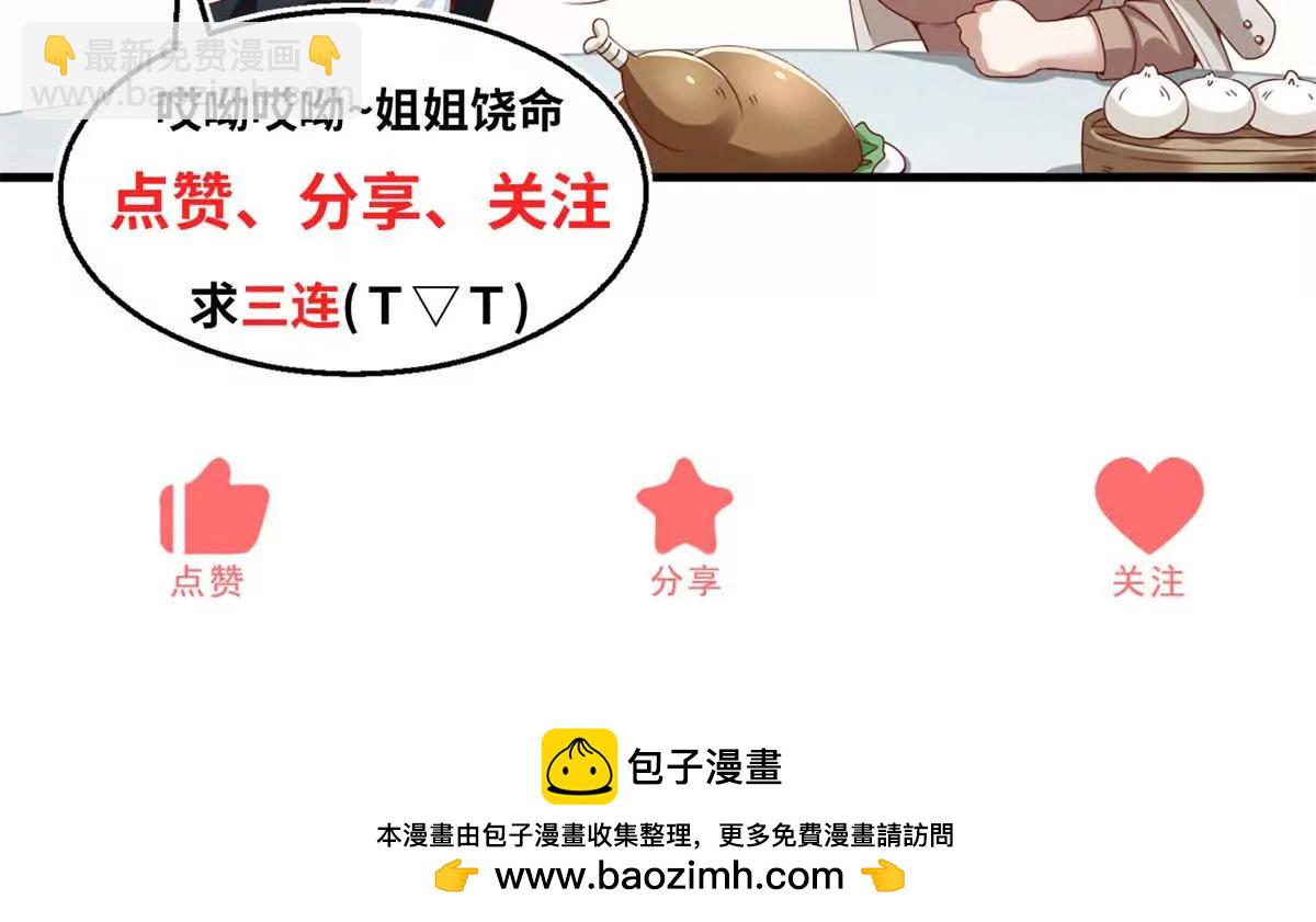 我七個姐姐絕世無雙 - 第2話 情敵相見(2/2) - 2