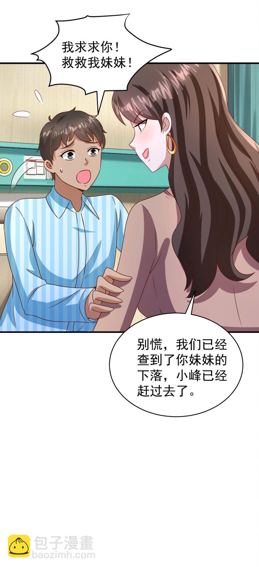 我七個姐姐絕世無雙 - 第22話 救小妹妹 - 4