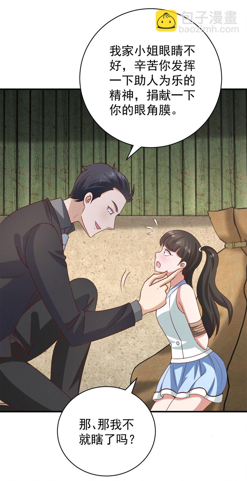 我七個姐姐絕世無雙 - 第22話 救小妹妹 - 2