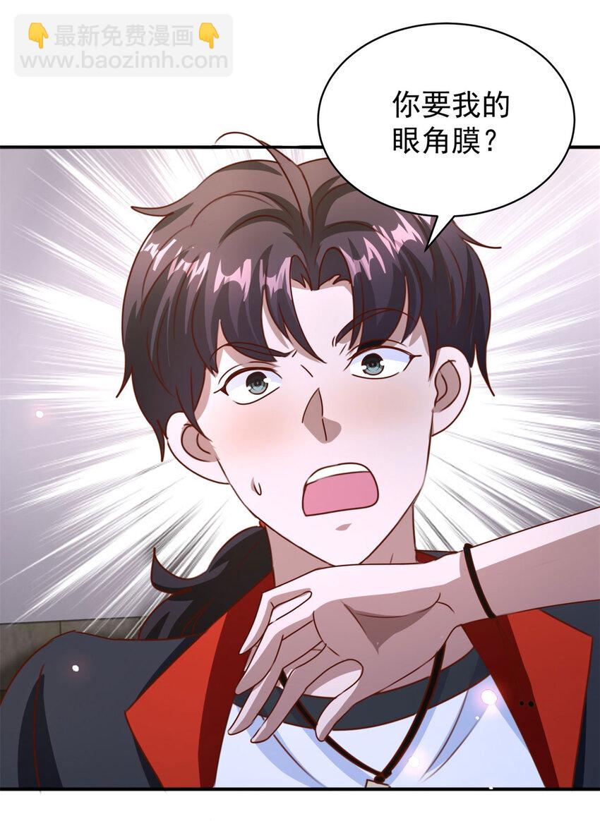 我七個姐姐絕世無雙 - 第24話 龍伊然的條件 - 2