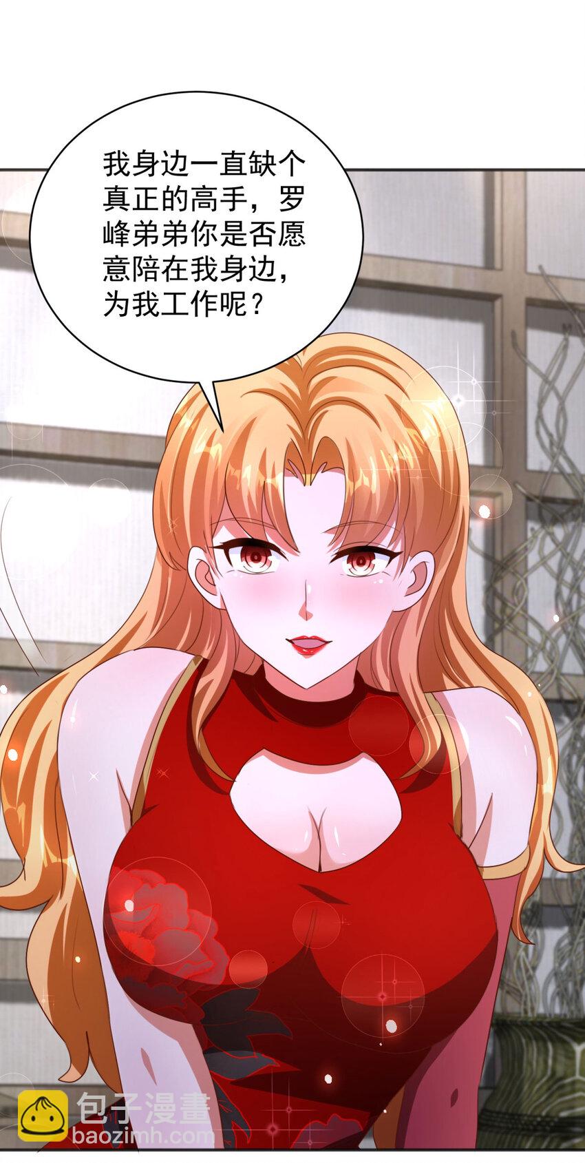 我七個姐姐絕世無雙 - 第24話 龍伊然的條件 - 4