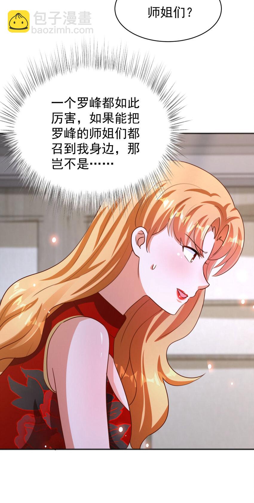 我七個姐姐絕世無雙 - 第24話 龍伊然的條件 - 6