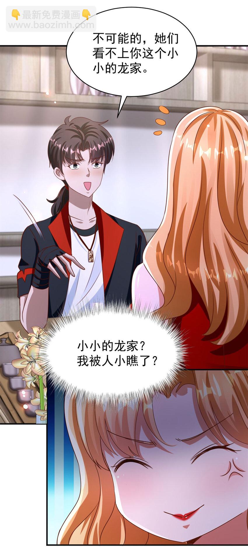 我七個姐姐絕世無雙 - 第24話 龍伊然的條件 - 2