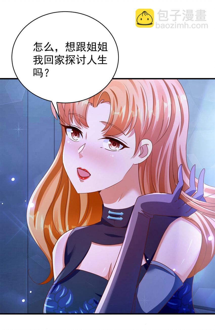 我七個姐姐絕世無雙 - 第26話 落魄 - 1