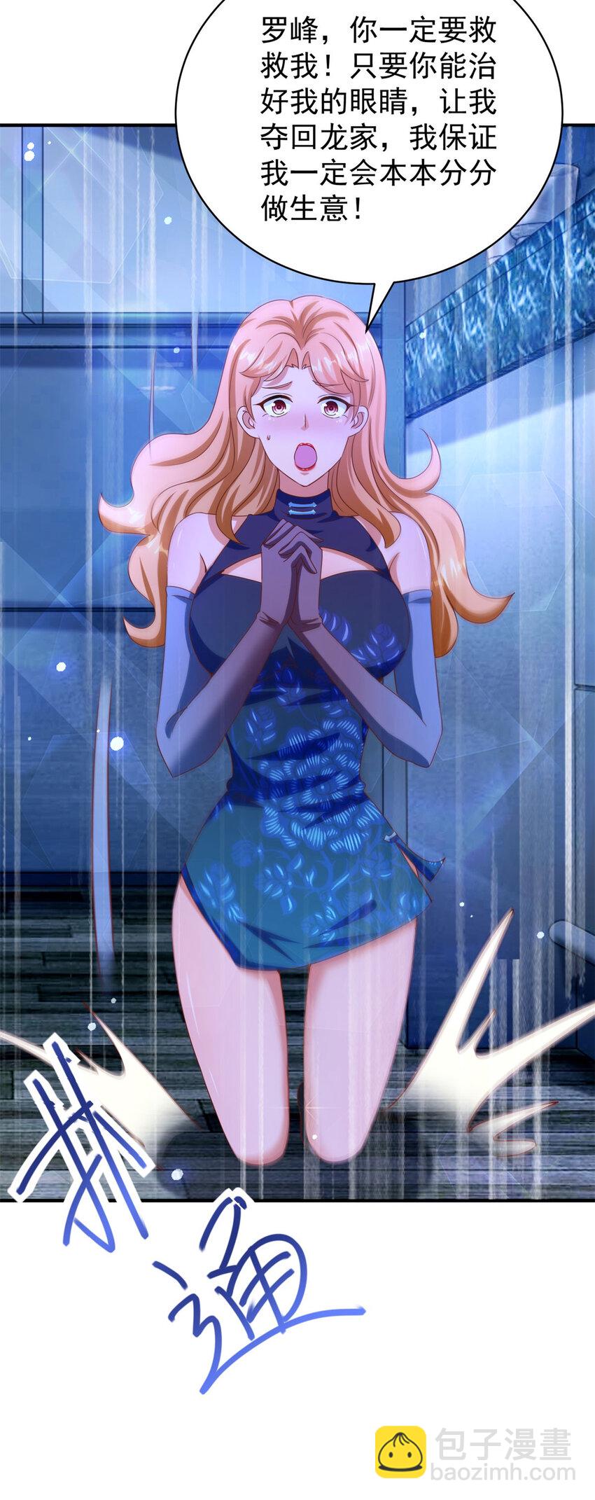 我七個姐姐絕世無雙 - 第26話 落魄 - 4