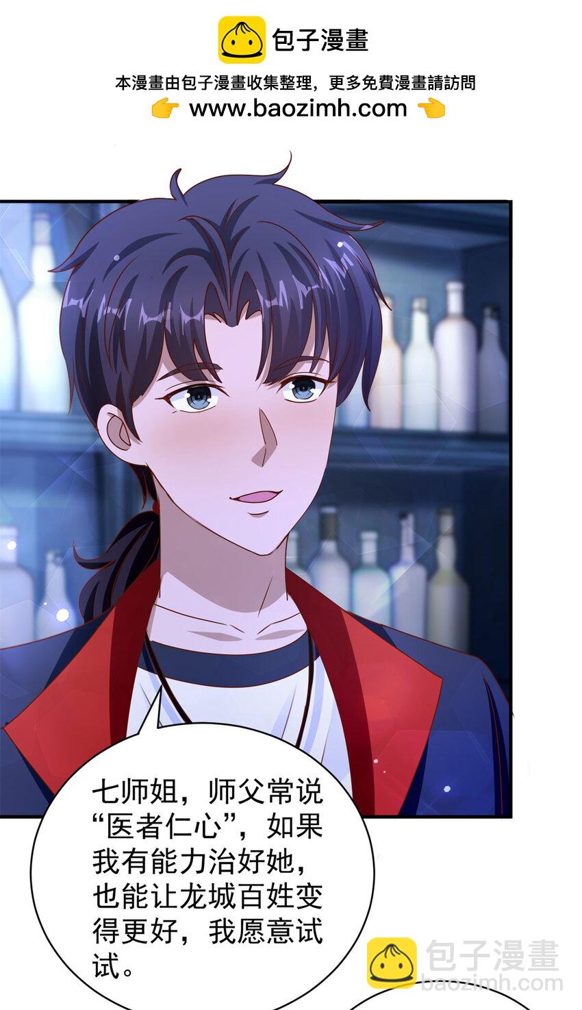 我七個姐姐絕世無雙 - 第26話 落魄 - 6