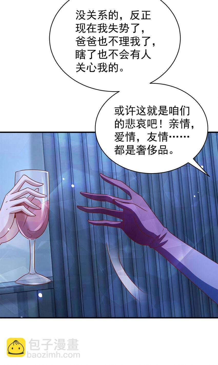 我七個姐姐絕世無雙 - 第26話 落魄 - 3