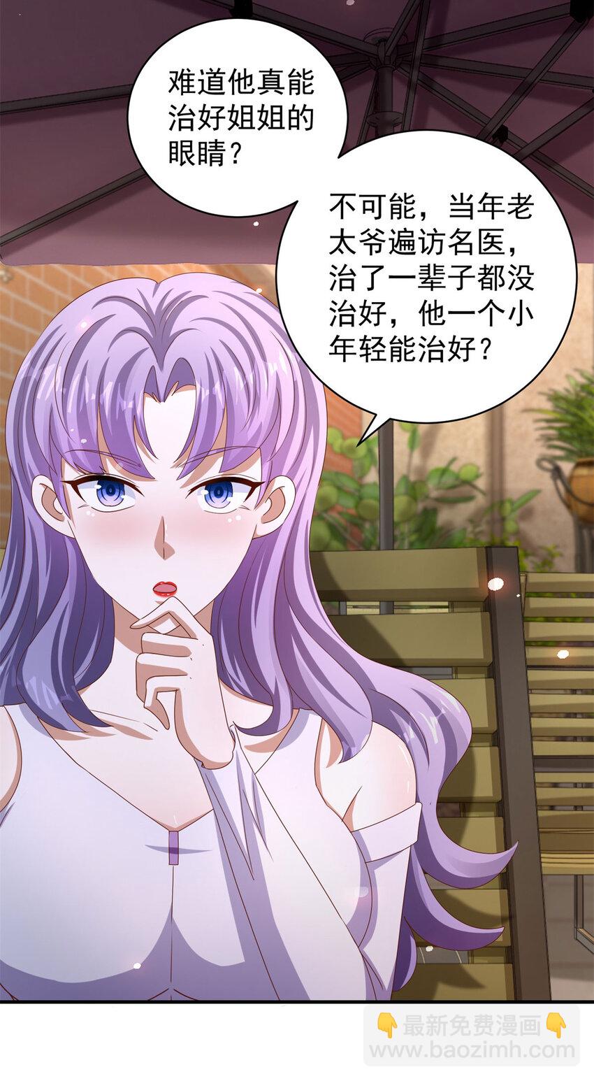 我七個姐姐絕世無雙 - 第28話 密室治療 - 5