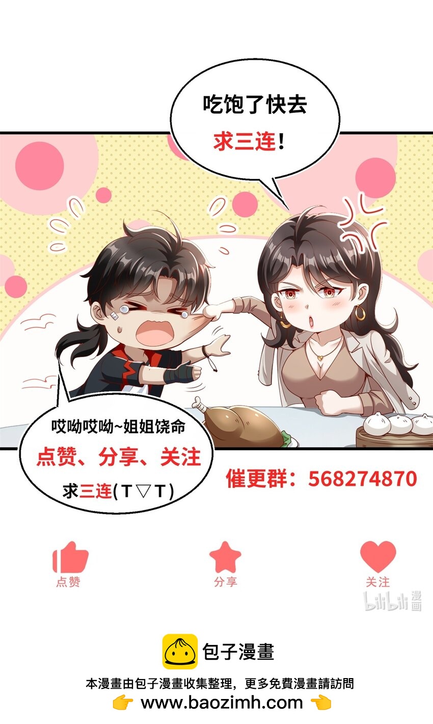 我七個姐姐絕世無雙 - 第28話 密室治療 - 1