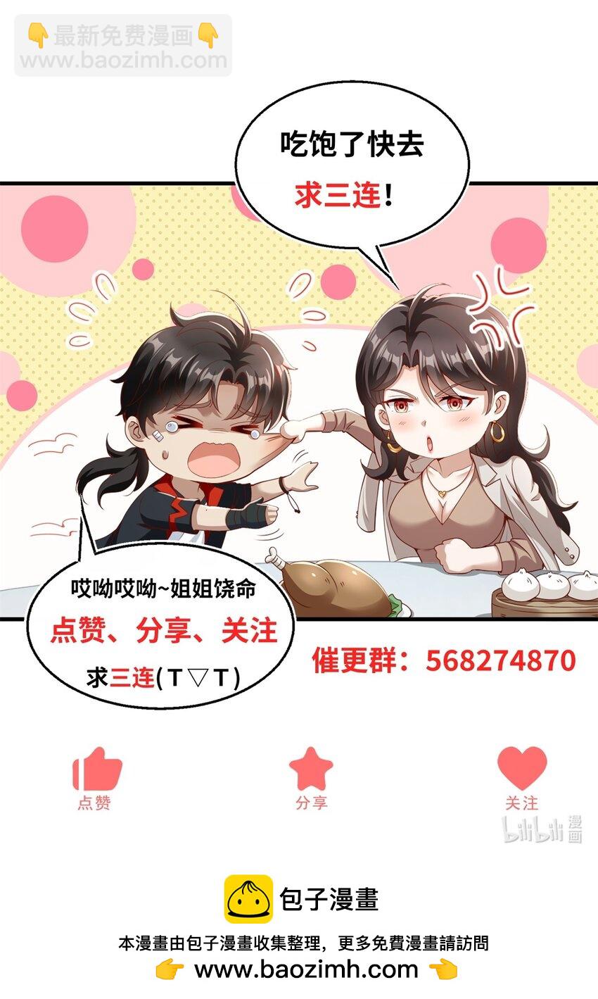 我七個姐姐絕世無雙 - 第30話 及時趕到 - 2