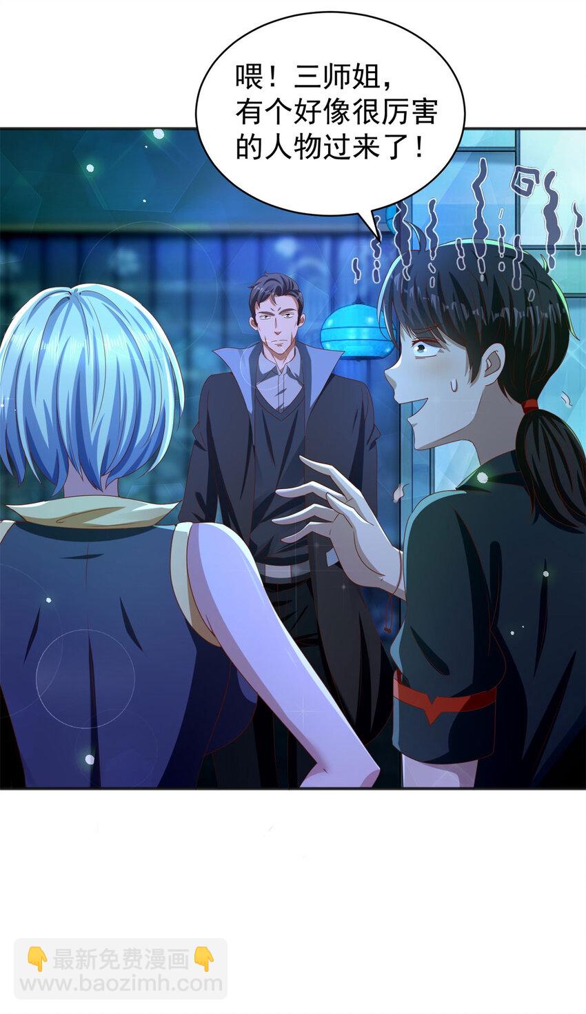 我七個姐姐絕世無雙 - 第32話 三師姐的霸道 - 3