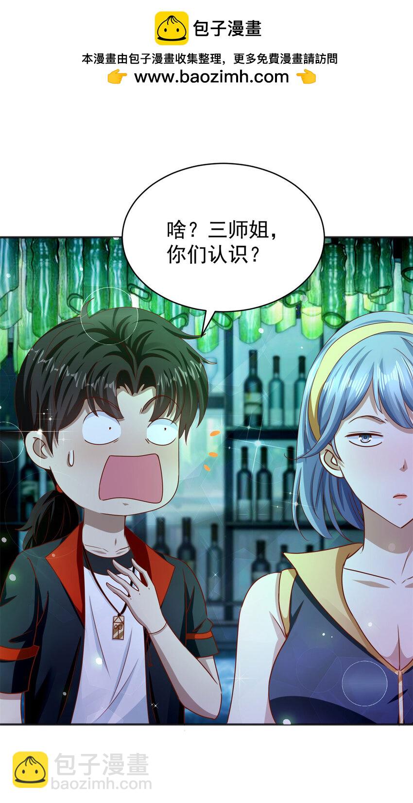 我七個姐姐絕世無雙 - 第32話 三師姐的霸道 - 6