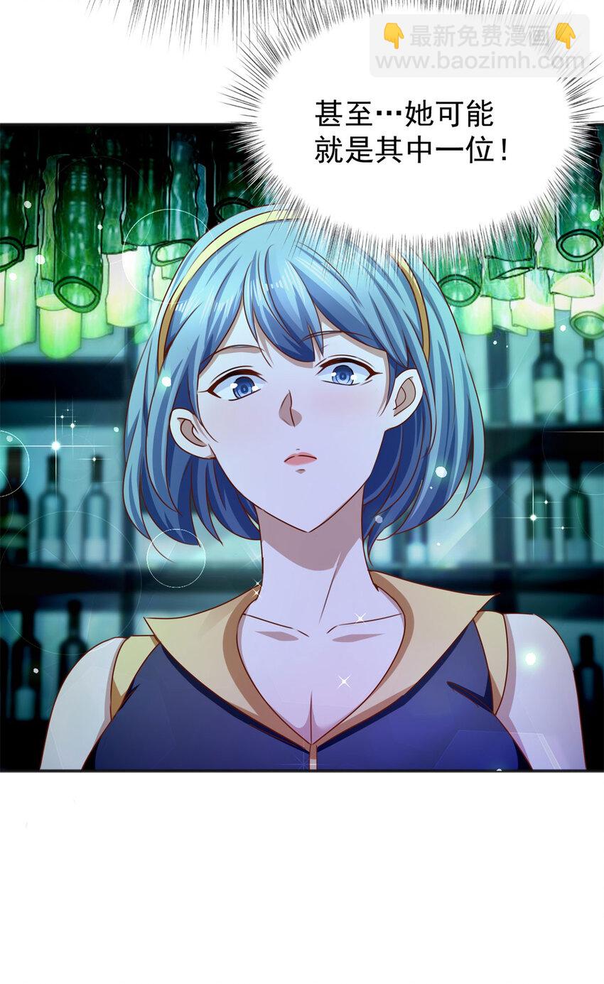 我七個姐姐絕世無雙 - 第32話 三師姐的霸道 - 3