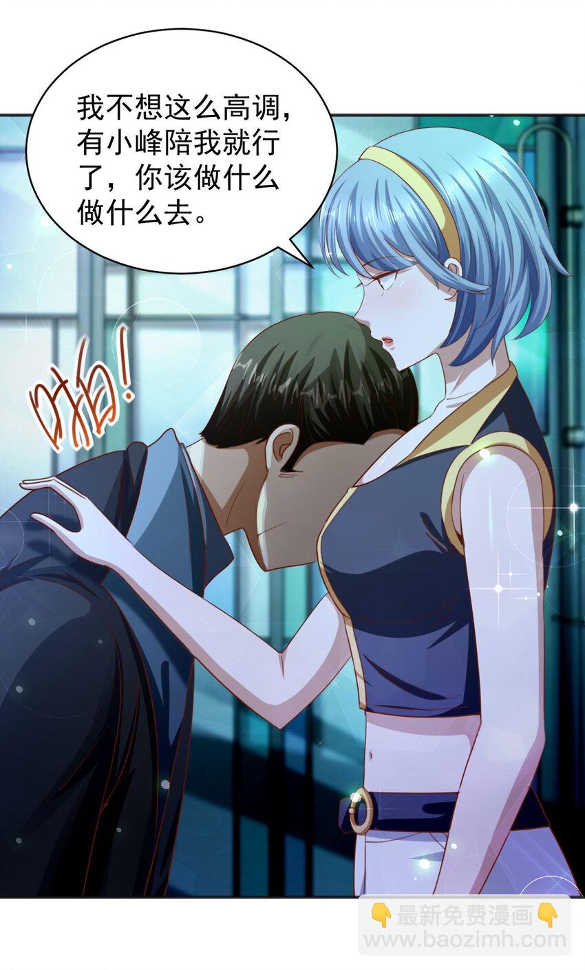 我七個姐姐絕世無雙 - 第32話 三師姐的霸道 - 4