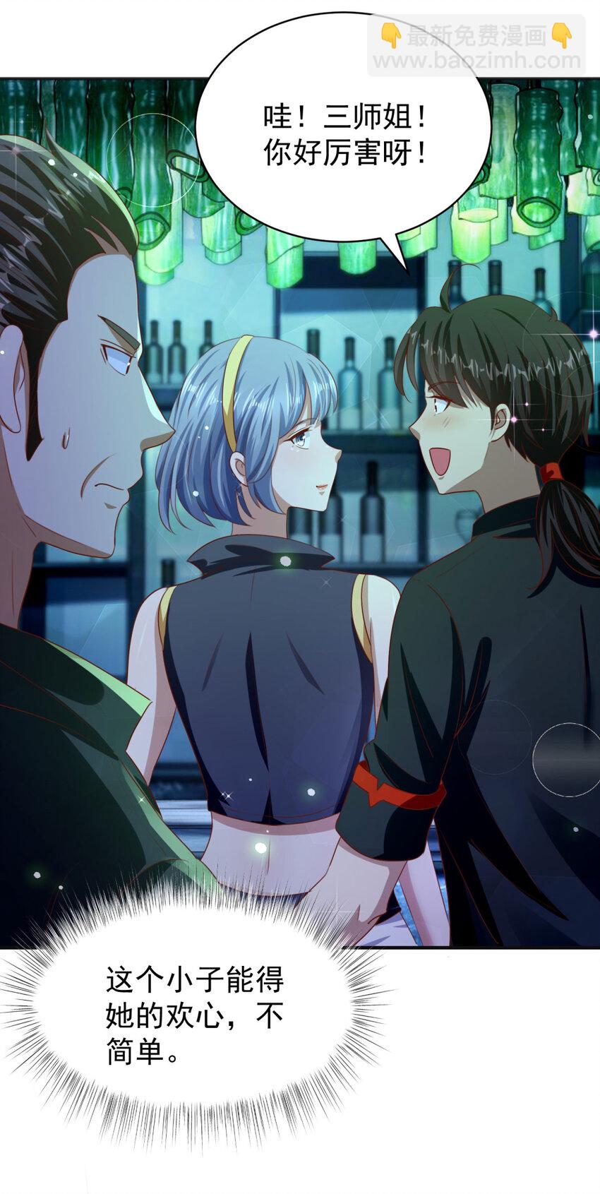 我七個姐姐絕世無雙 - 第32話 三師姐的霸道 - 1