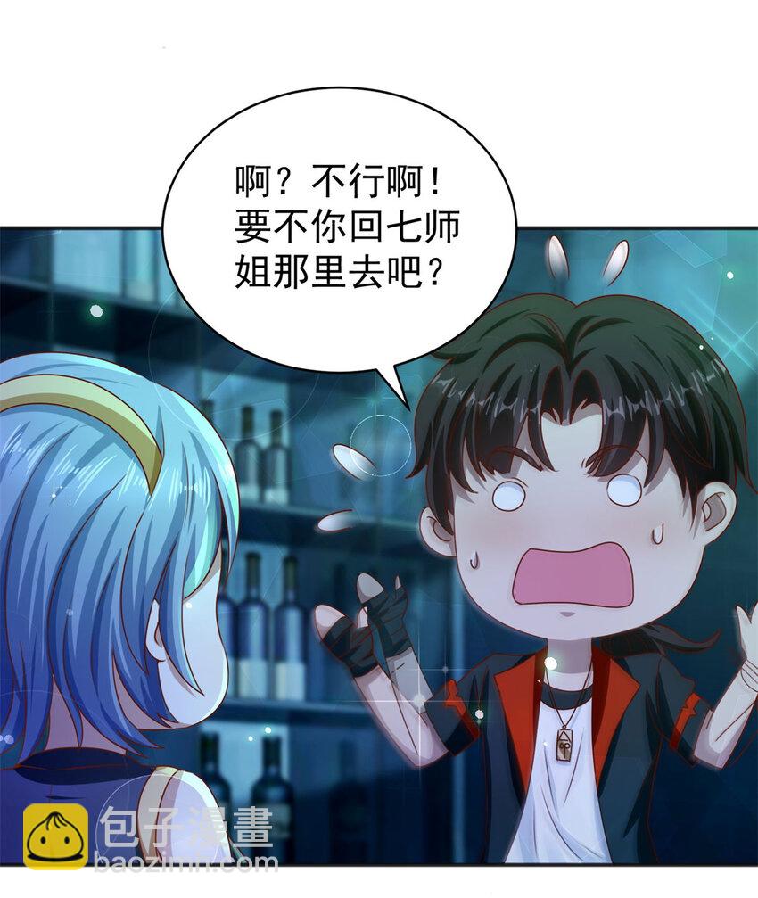 我七個姐姐絕世無雙 - 第32話 三師姐的霸道 - 3