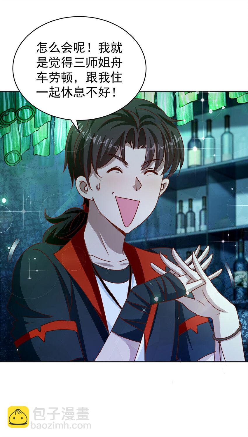 我七個姐姐絕世無雙 - 第32話 三師姐的霸道 - 5