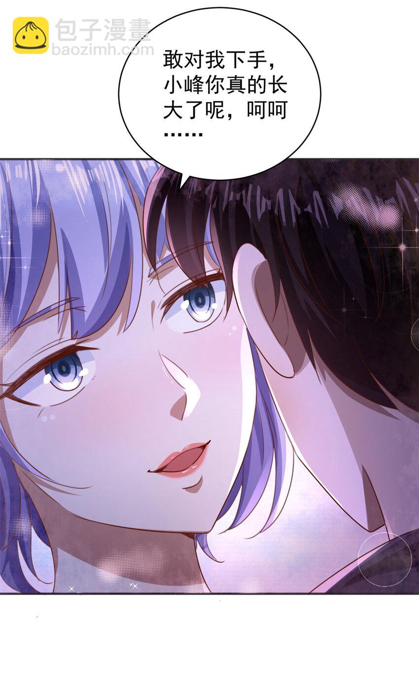 我七個姐姐絕世無雙 - 第32話 三師姐的霸道 - 1