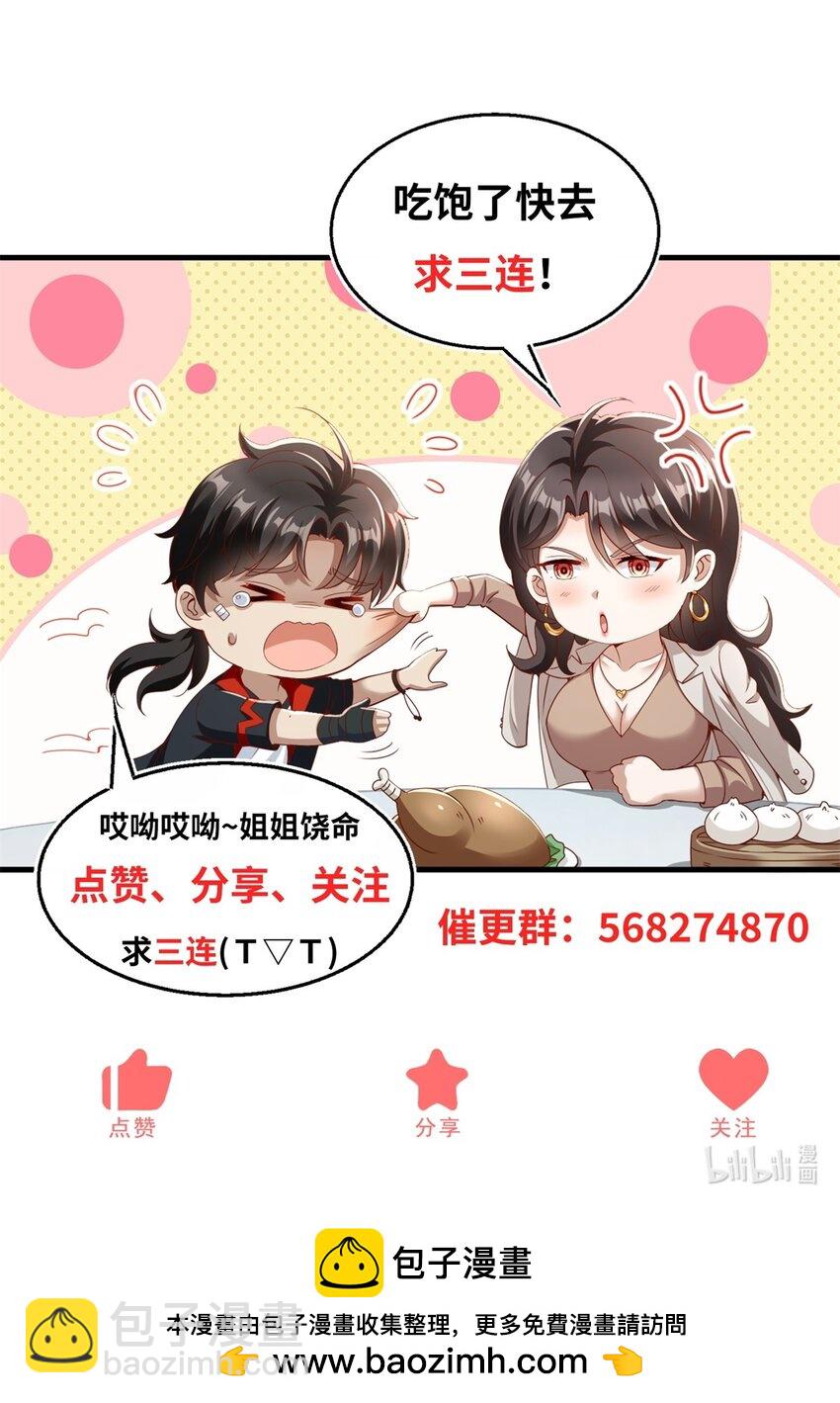 我七個姐姐絕世無雙 - 第32話 三師姐的霸道 - 2