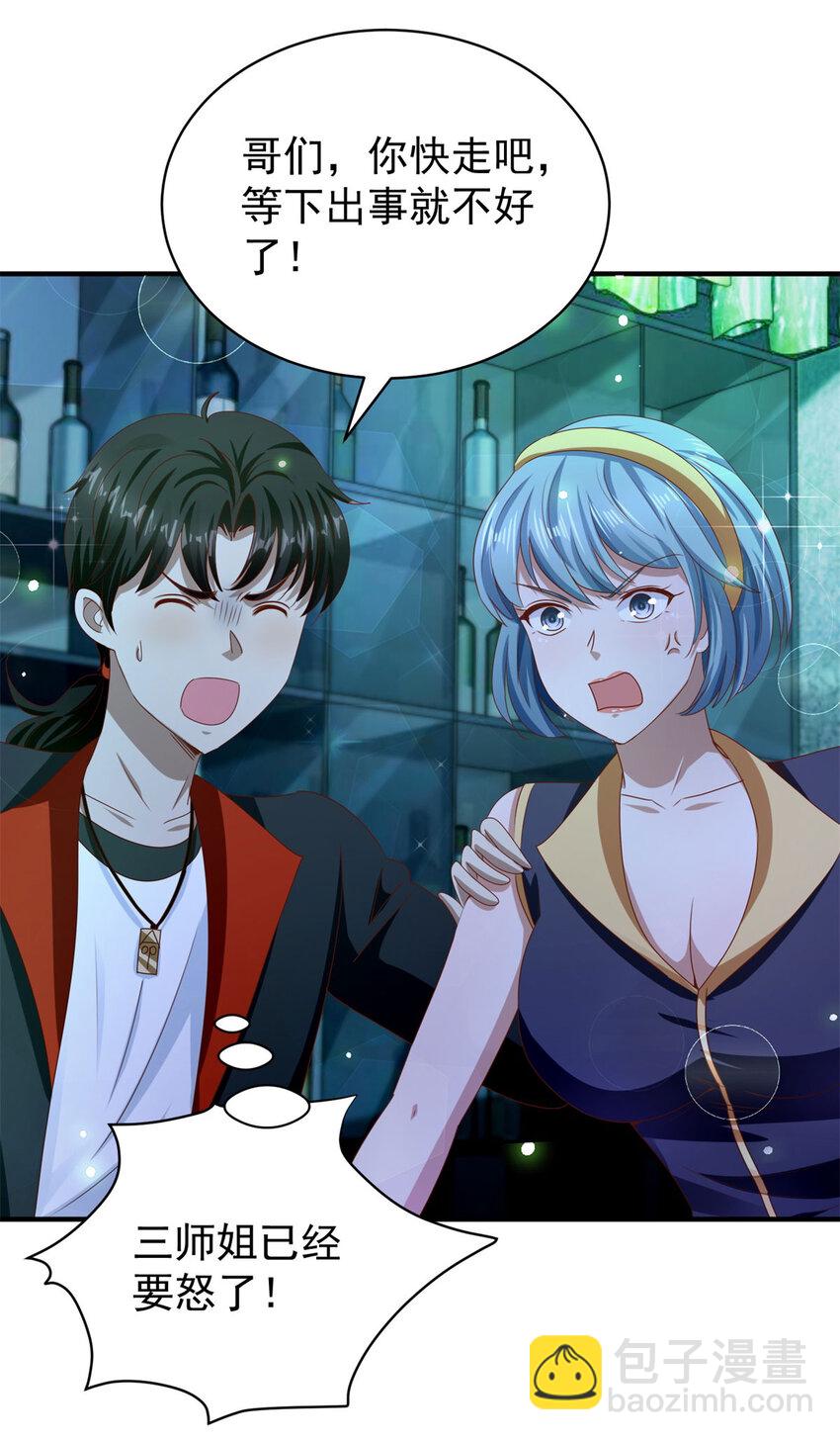 我七個姐姐絕世無雙 - 第32話 三師姐的霸道 - 4