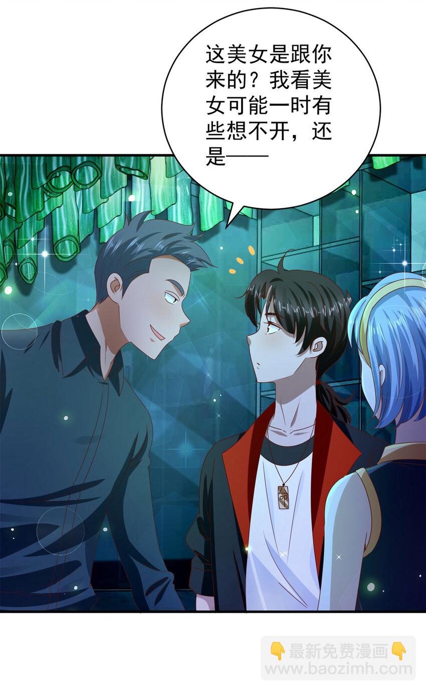 我七個姐姐絕世無雙 - 第32話 三師姐的霸道 - 5