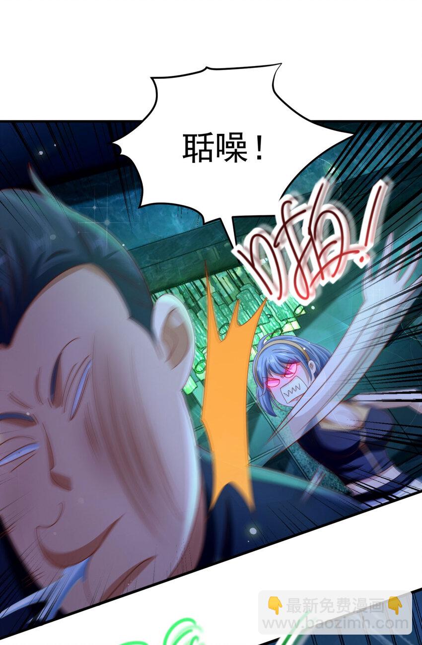 我七個姐姐絕世無雙 - 第32話 三師姐的霸道 - 6