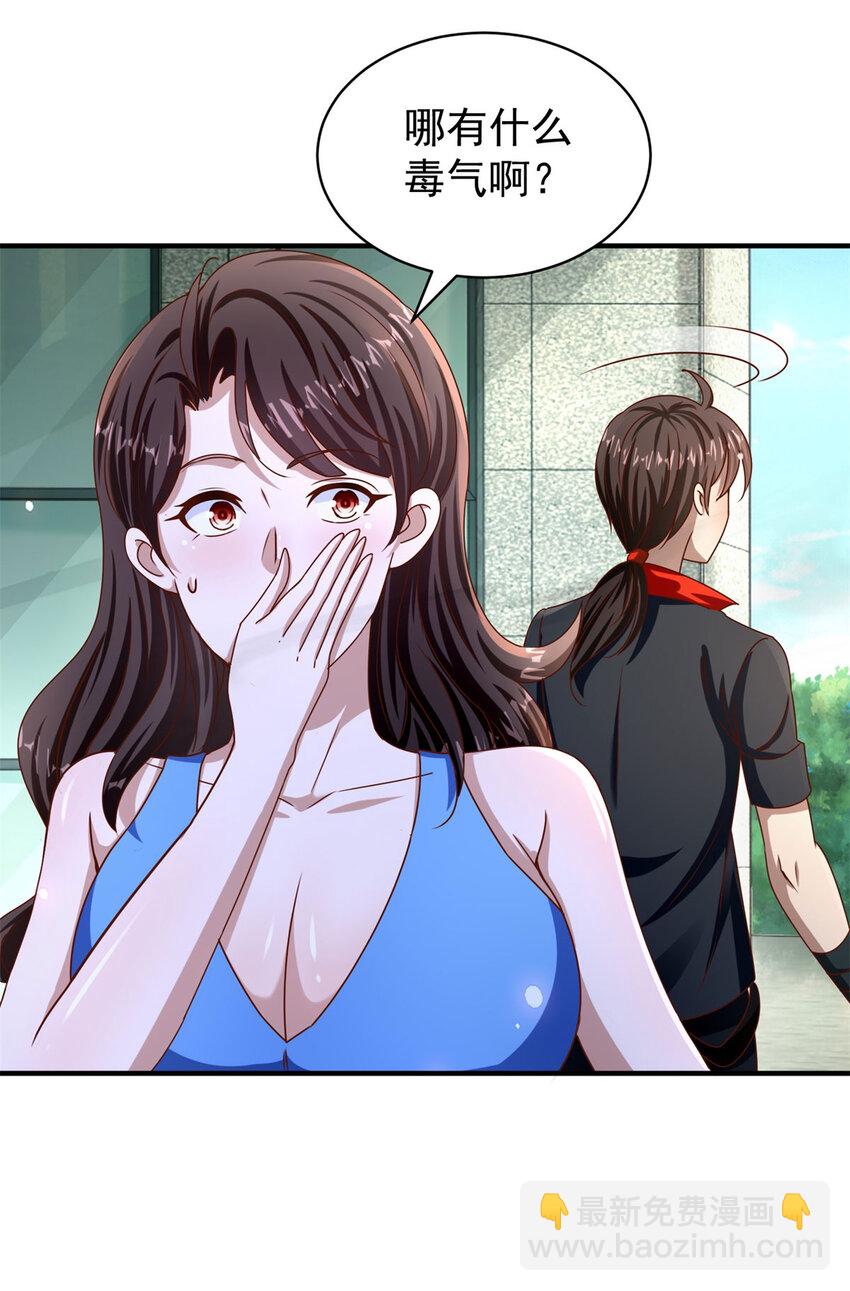 我七個姐姐絕世無雙 - 第34話 神秘的毒氣 - 5