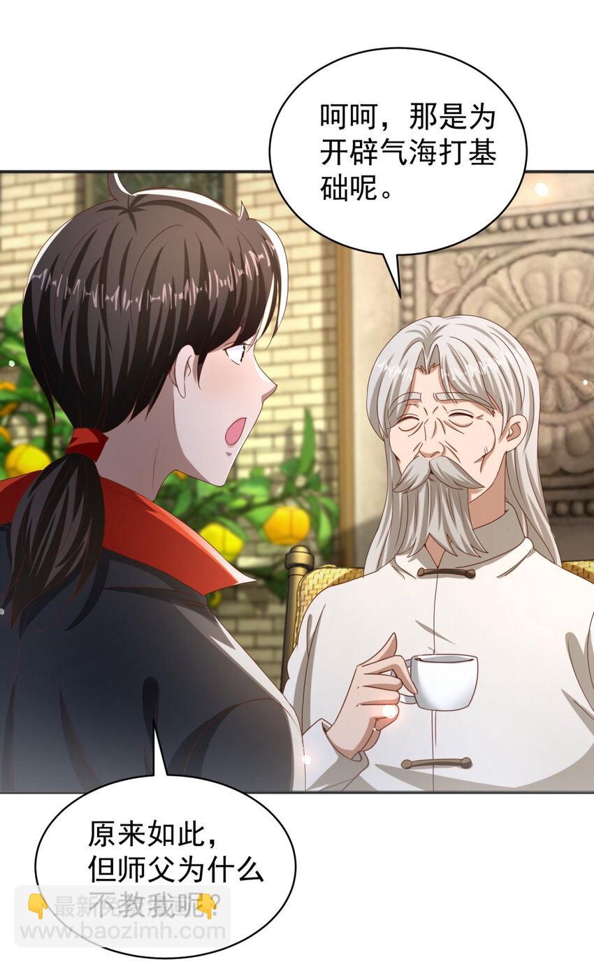 我七個姐姐絕世無雙 - 第36話 自在呼吸法 - 6