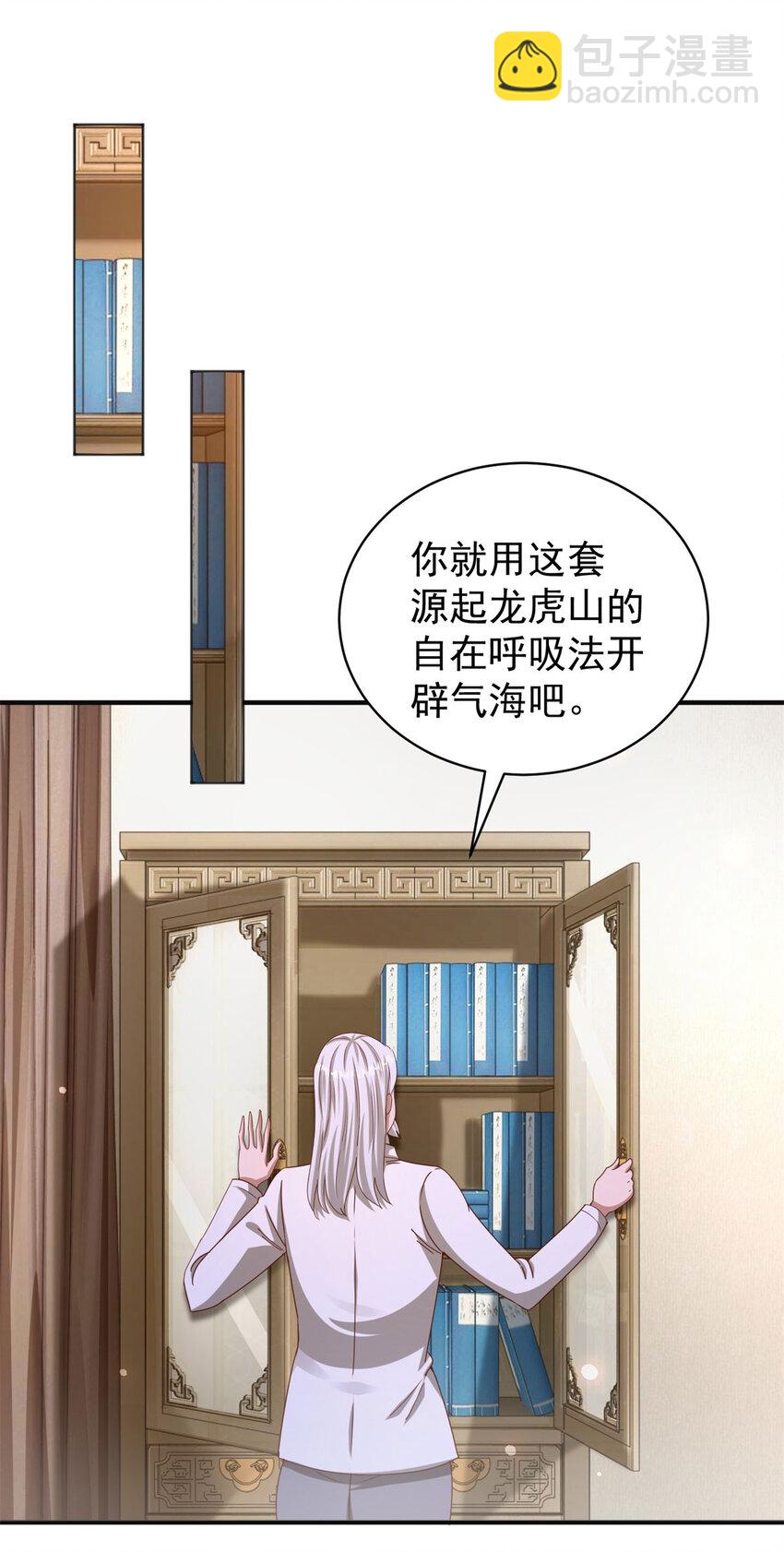 我七個姐姐絕世無雙 - 第36話 自在呼吸法 - 4