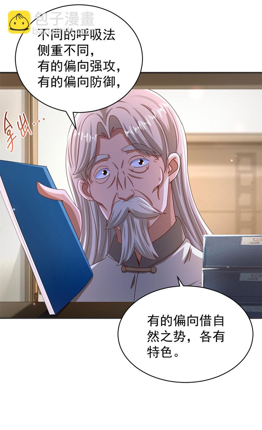 我七個姐姐絕世無雙 - 第36話 自在呼吸法 - 5