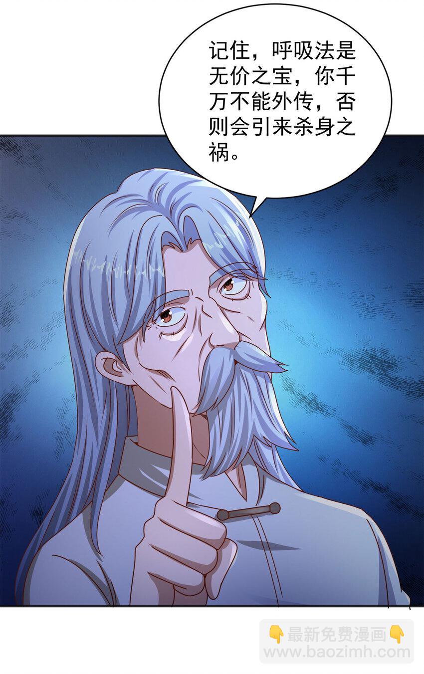 我七個姐姐絕世無雙 - 第36話 自在呼吸法 - 1