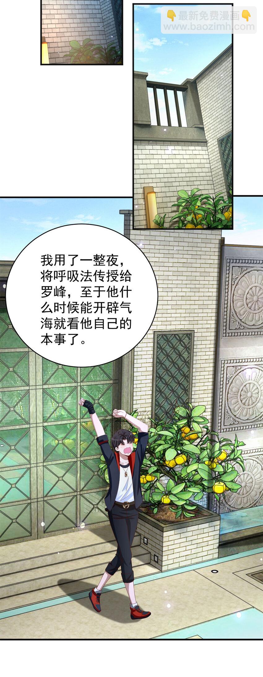 我七個姐姐絕世無雙 - 第36話 自在呼吸法 - 4