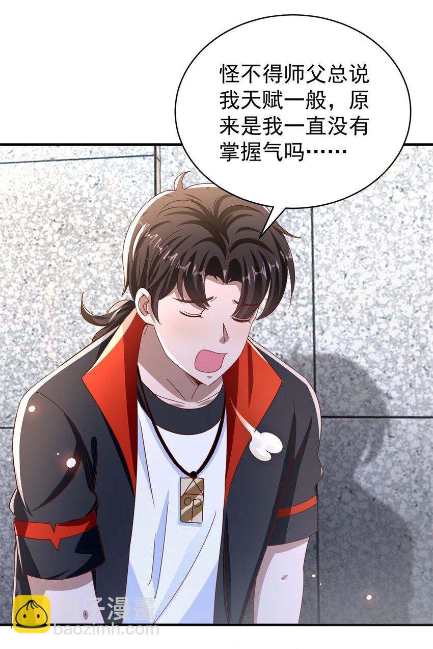 我七個姐姐絕世無雙 - 第36話 自在呼吸法 - 5