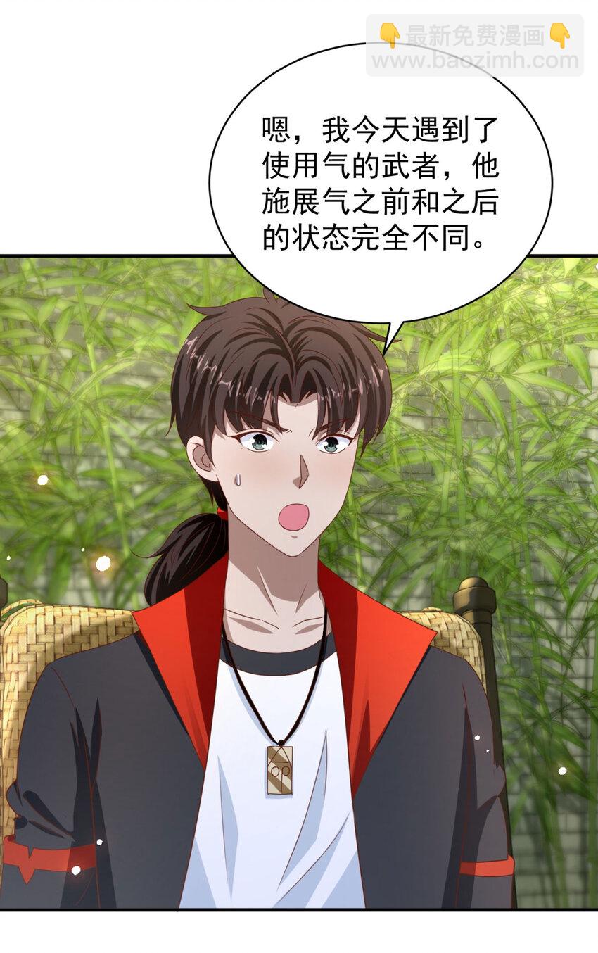 我七個姐姐絕世無雙 - 第36話 自在呼吸法 - 3