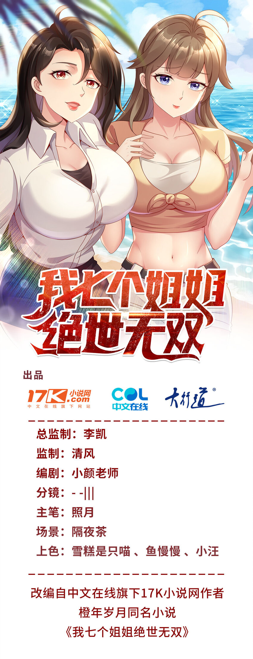 我七個姐姐絕世無雙 - 第38話 七師姐的決心 - 1