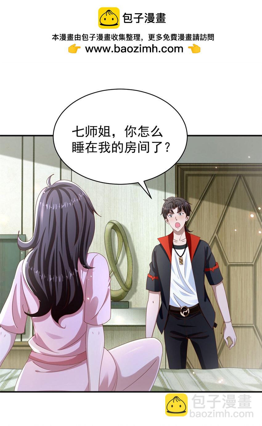 我七個姐姐絕世無雙 - 第38話 七師姐的決心 - 2