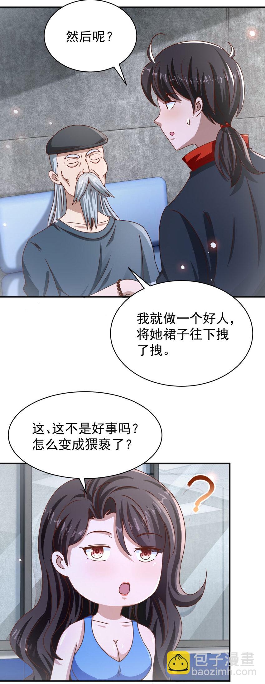 我七个姐姐绝世无双 - 第38话 七师姐的决心 - 3