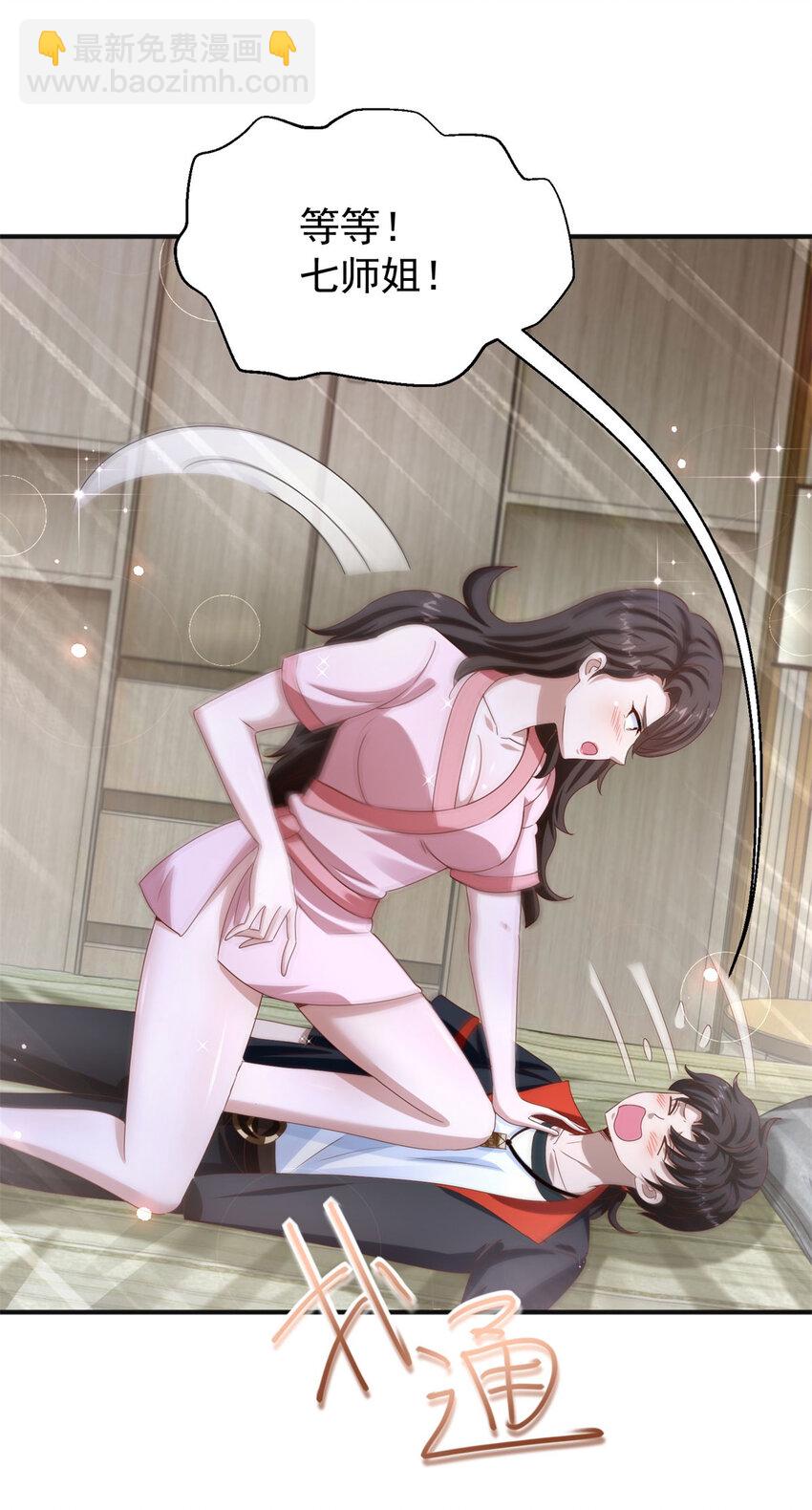 我七個姐姐絕世無雙 - 第38話 七師姐的決心 - 5